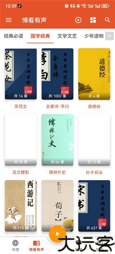 我的听书