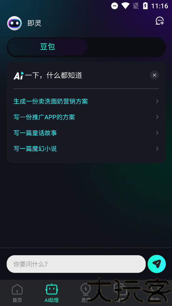 即灵AI