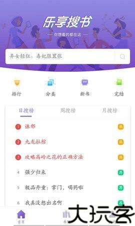 乐享搜书