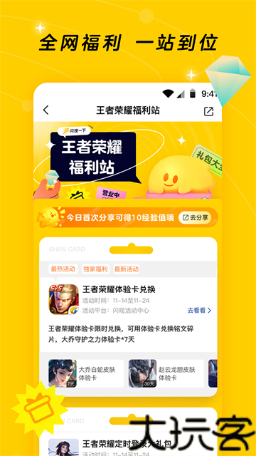 闪现一下