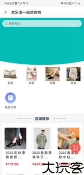 欢乐淘一站式购物