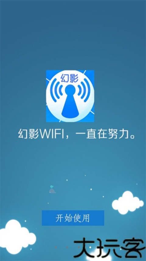 幻影wifi9.0
