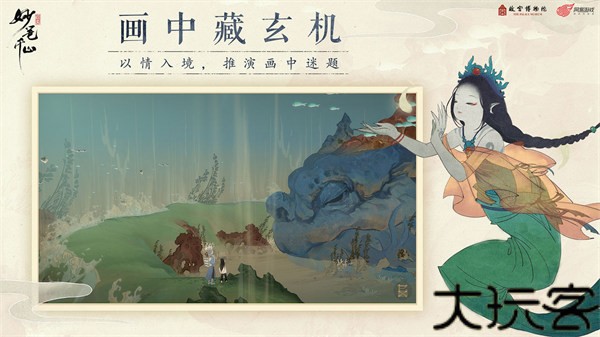 绘真妙笔千山