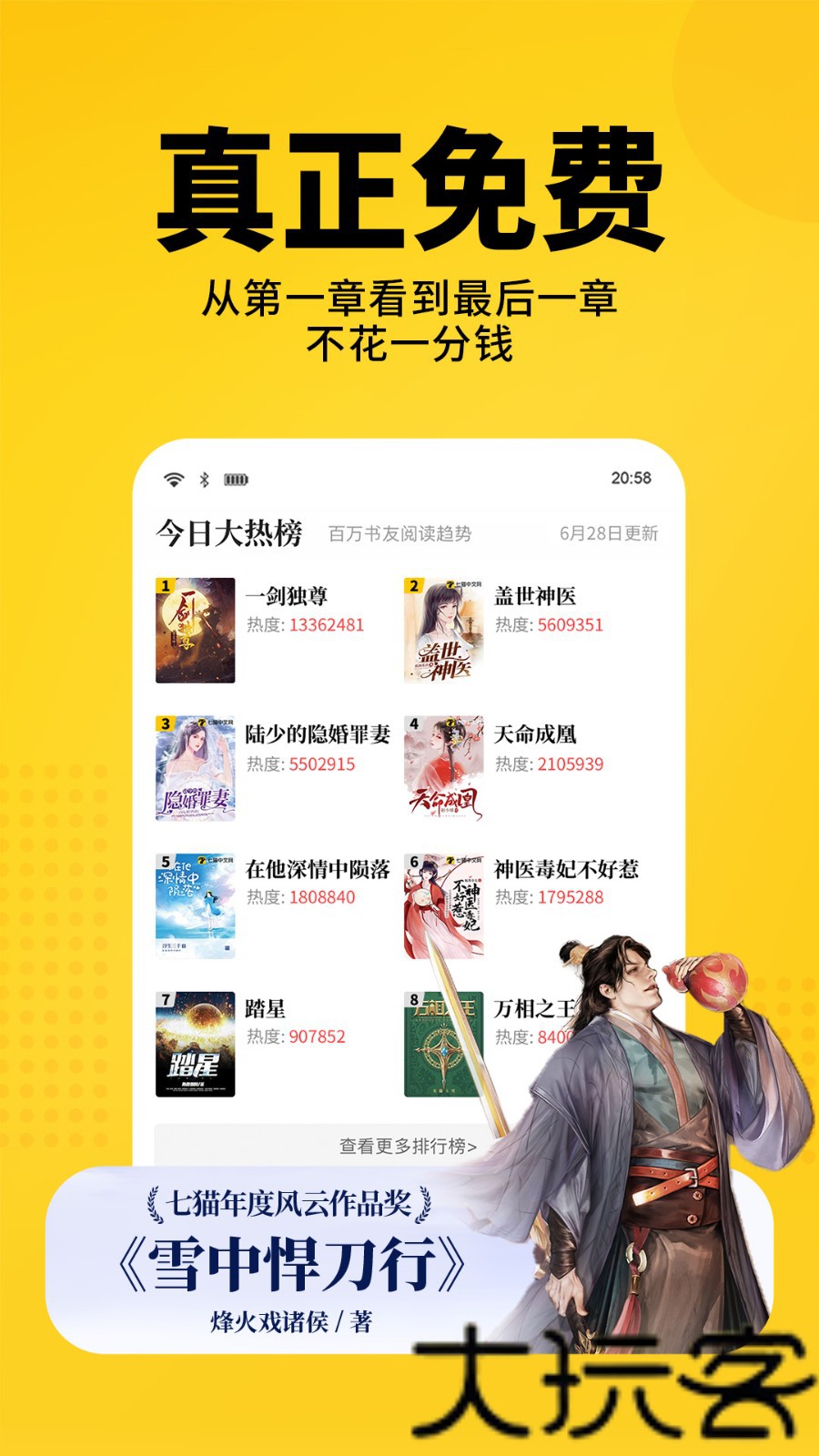 七猫免费小说