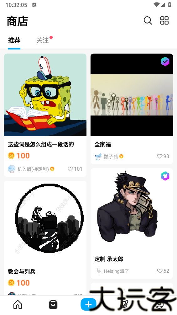 创游编辑器