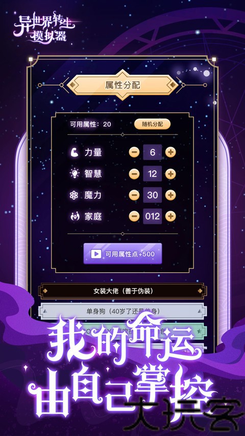 异世界转生模拟器中文版