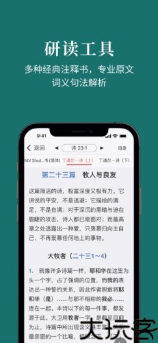 微读圣经和合本