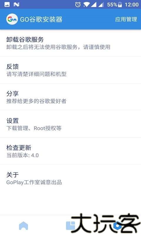 Go谷歌安装器