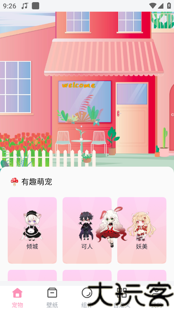 互动桌面