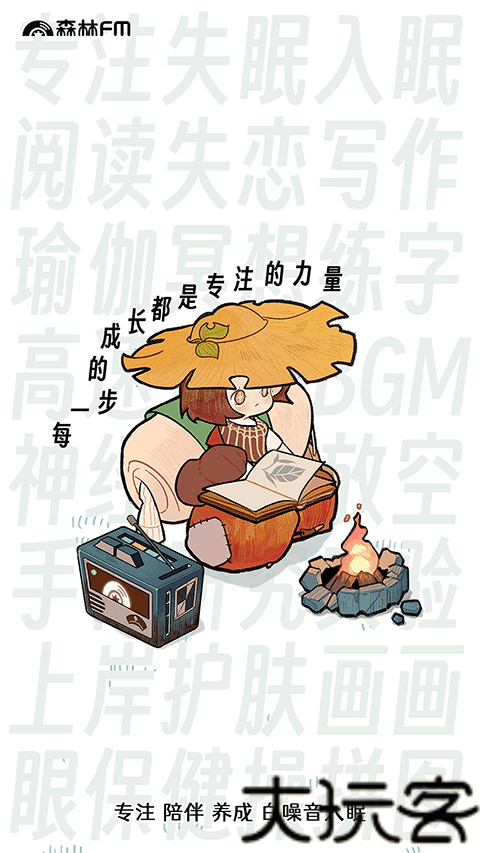 森林电台