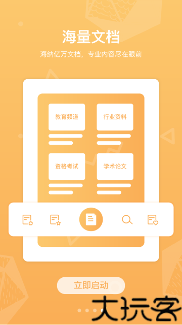 道客阅读