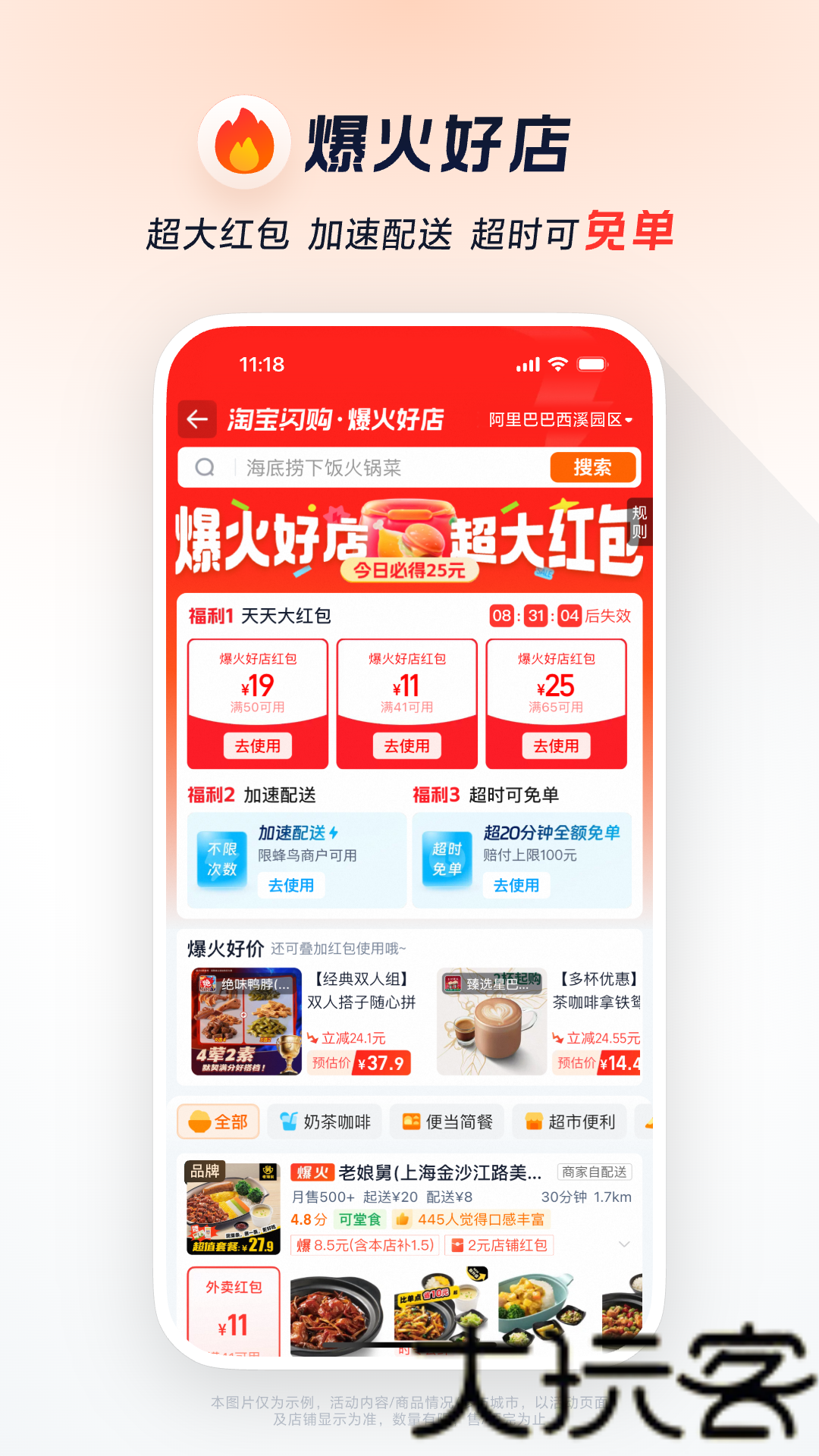 饿了么