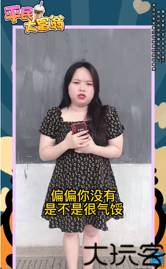 平民大富翁