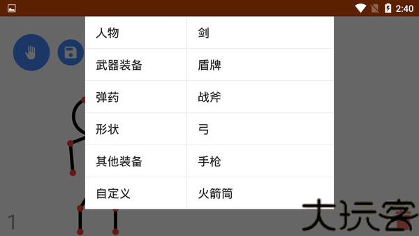 火柴人动画制作