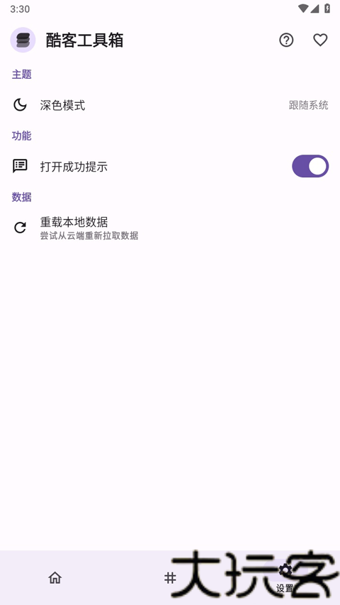 酷客工具箱