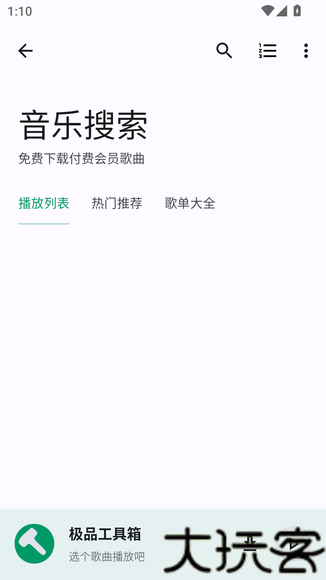 极品工具箱手机版