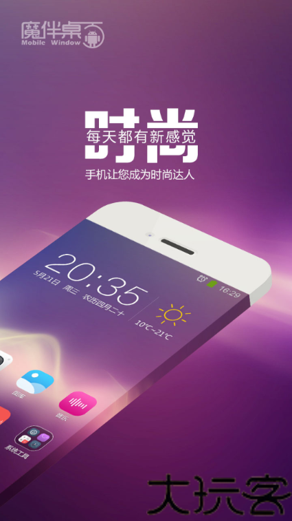 魔伴桌面