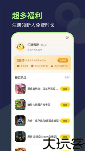 闪玩云游