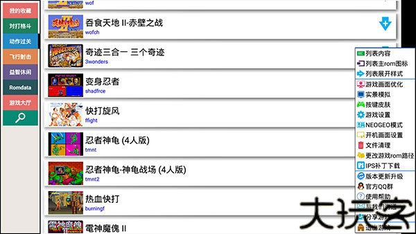 Kawaks街机模拟器