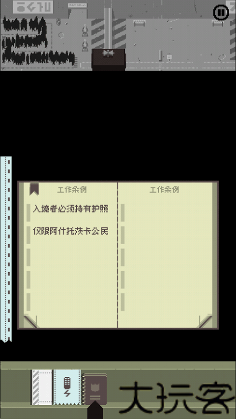 请出示证件