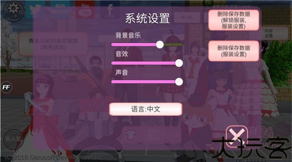 樱花校园模拟器