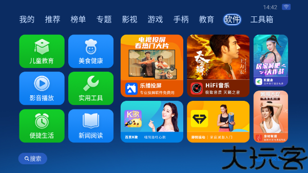 沙发管家车机版
