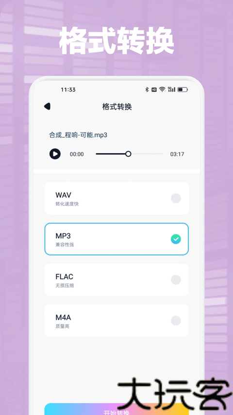 Audacity手机版