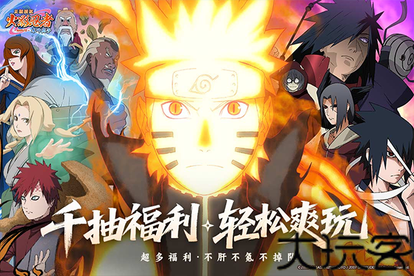 火影忍者木叶高手