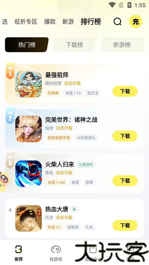 游戏fan游戏中心