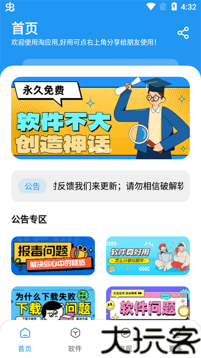 淘应用1.6
