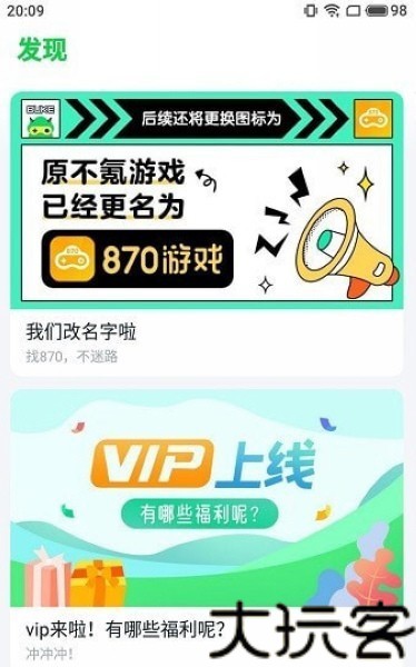 870游戏助手