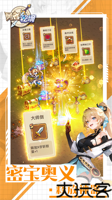 勇者秘境TapTap版