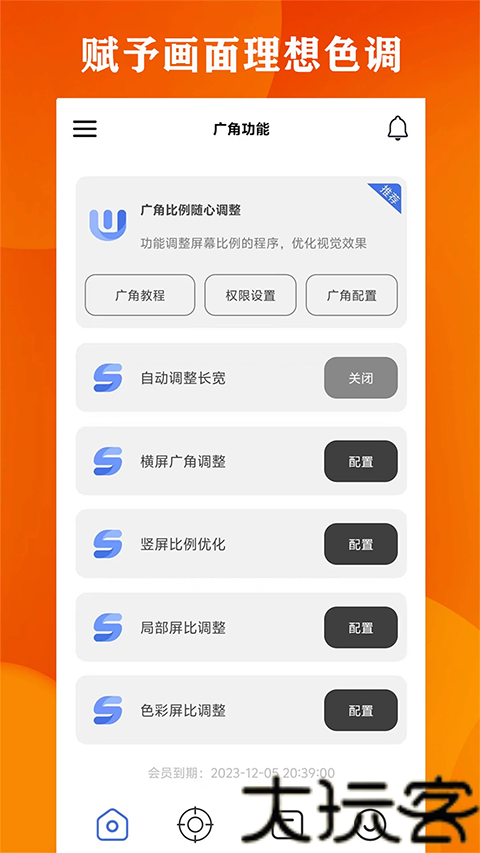 广角助手10.0