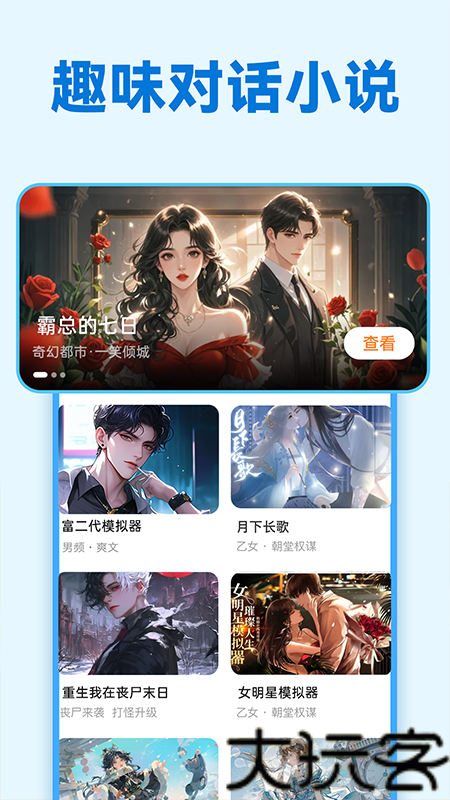 免费互动阅读