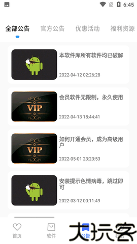 小马软件库6.0.2免费版
