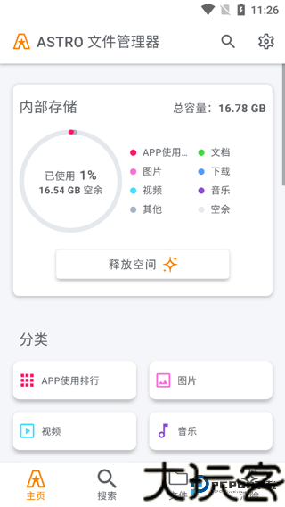 ASTRO文件管理器