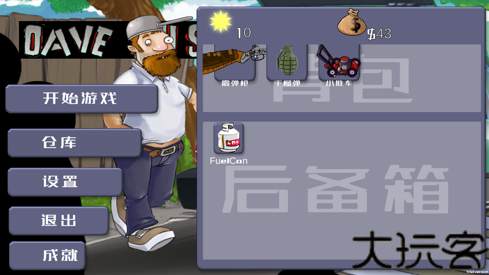 戴夫大战僵尸