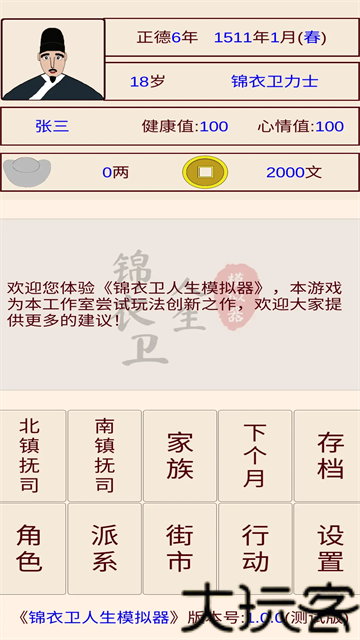 锦衣卫人生模拟器免广告版