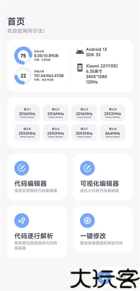 阿尔法画质助手