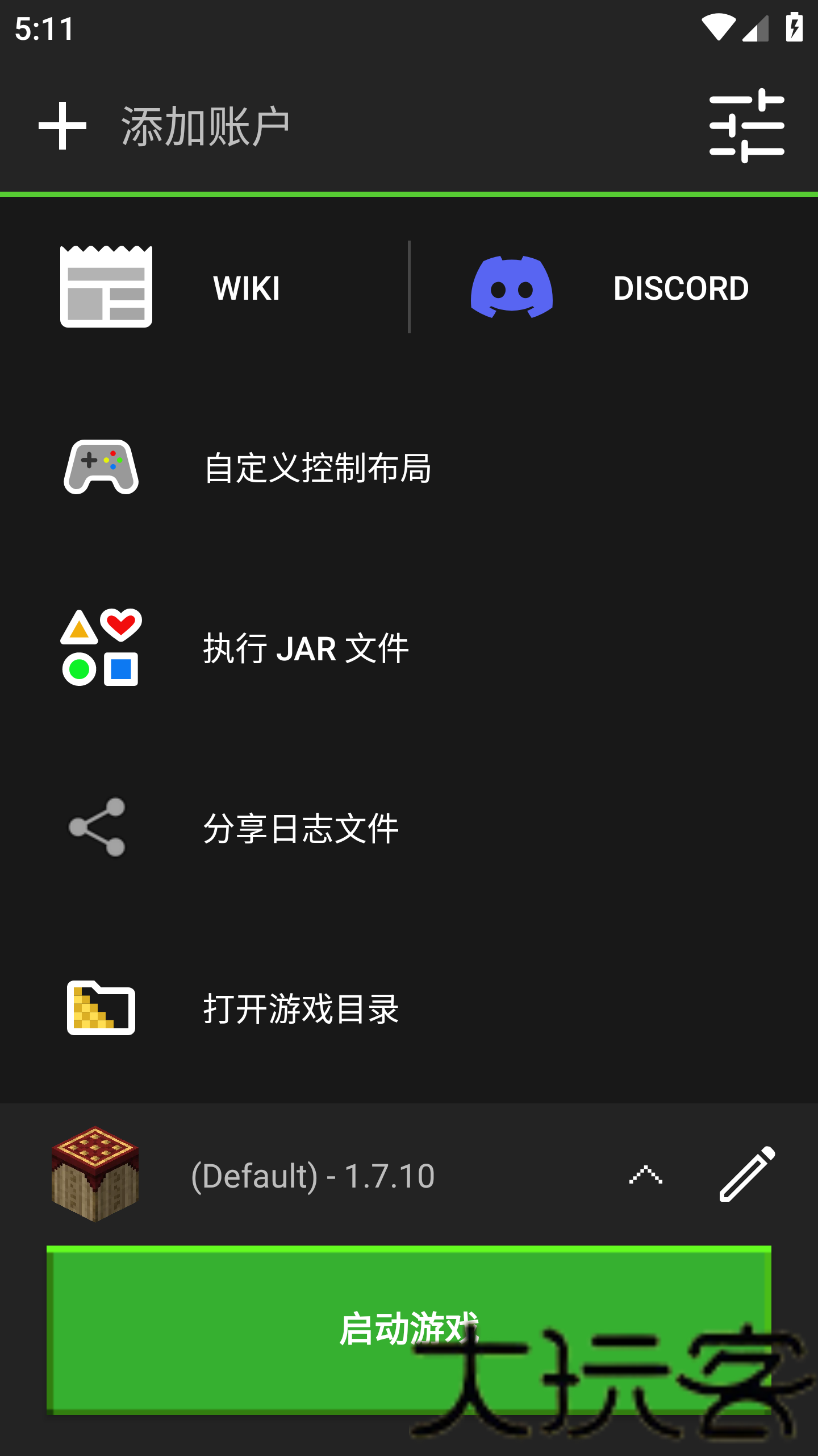 PojavLauncher中文版