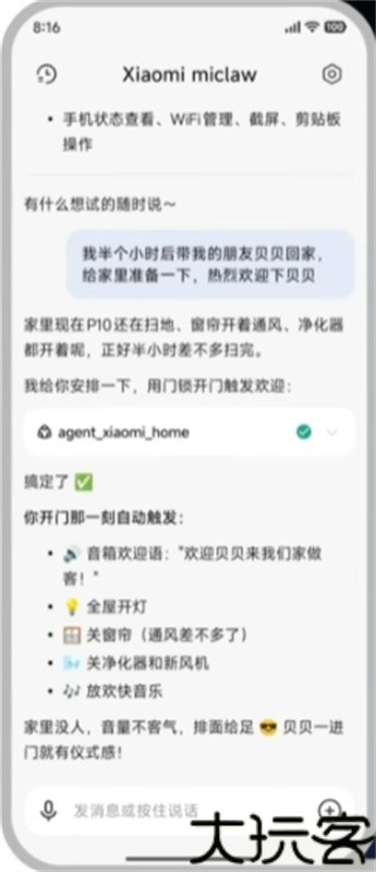 小米龙虾miclaw