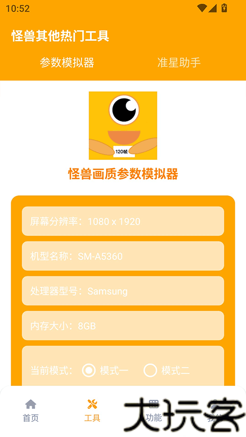 画质怪兽120帧助手