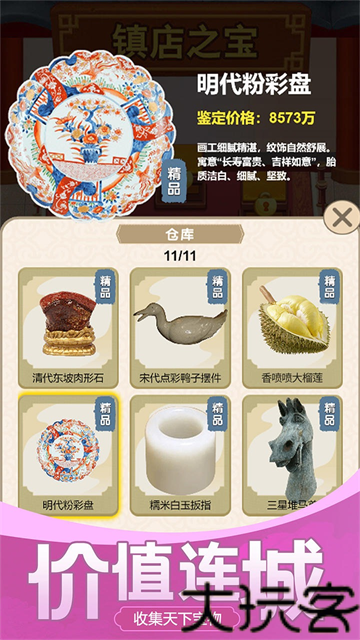 古董大师