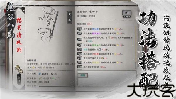 鬼谷八荒手机版