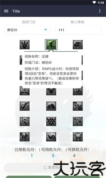 奇经八脉模拟器