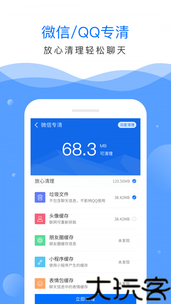 深度清理大师