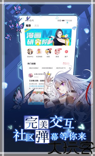 漫画台