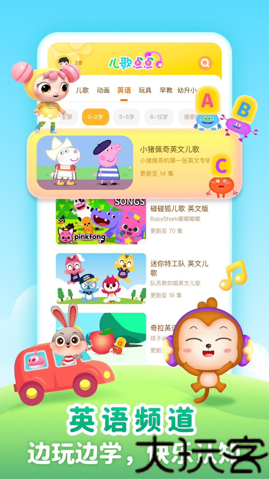 儿歌点点启蒙版