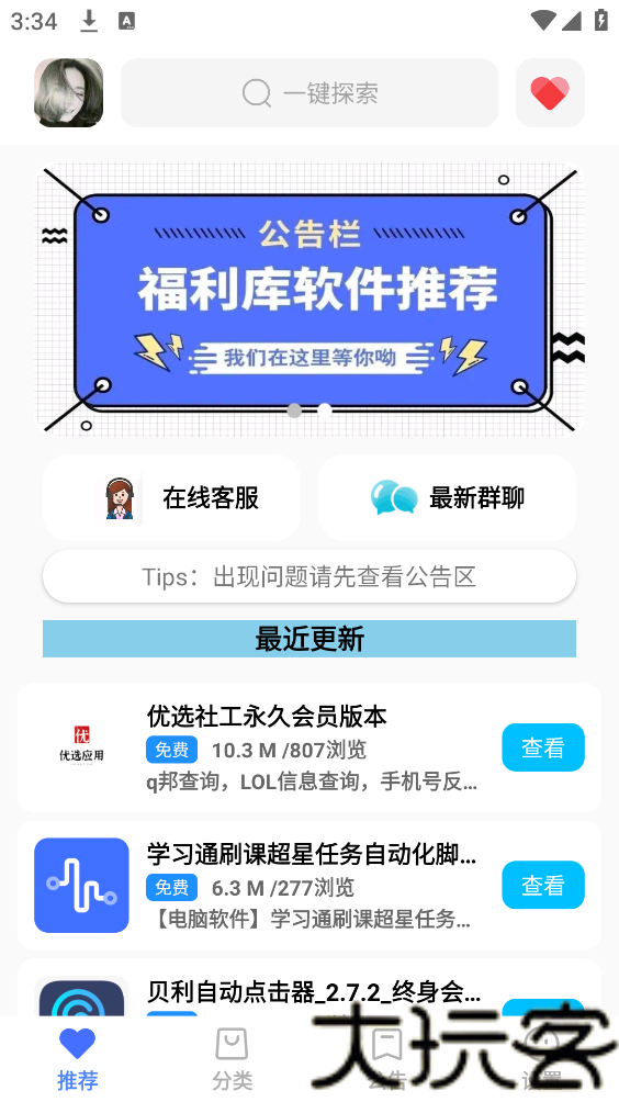 优选软件库