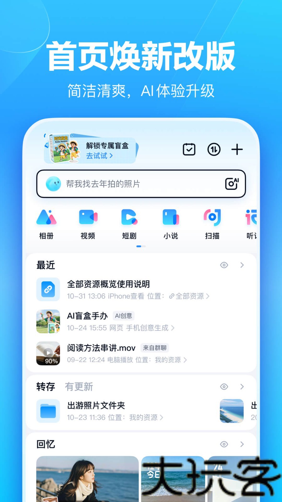 百度网盘体验版